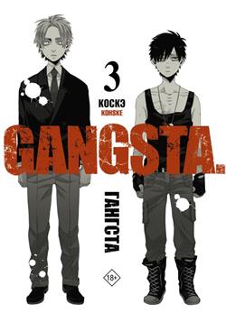  «. Gangsta.  3. »
