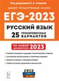  . . « . .  . -2023. 25 .   2023. 2022.»