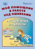 ����������� �. �. «��� �������� � ������ ��� ��������. ������� ����. 2-4 ������»