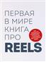    «     reels.         »