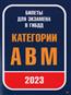  «    .  , B, M. 2023 »