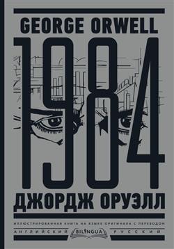   «1984.     = Nineteen Eighty-Four»