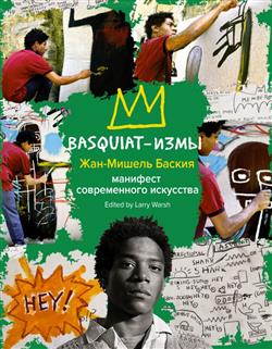  - «Basquiat-»