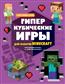  «    Minecraft»