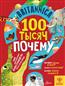  «Britannica. 100  »