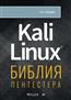   «Kali Linux.  »