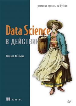   «Data Science  »