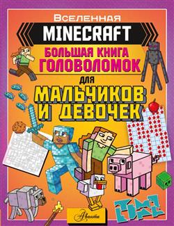  «MINECRAFT.       »