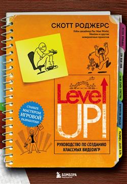  «Level Up!     »