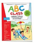    «ABC class.       »