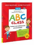    «ABC class.      »