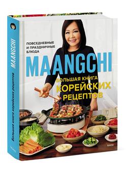 Maangchi «   .    »