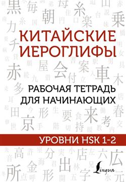    « .    .  HSK 1-2»