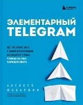    « TELEGRAM. ,        ,    »