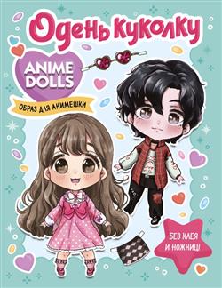  «Anime Dolls.  .   »