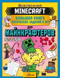  «MINECRAFT.        »