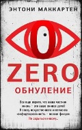   «Zero. . (-)»