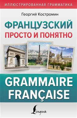    «   . Grammaire Francaise»
