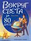   «   80 »