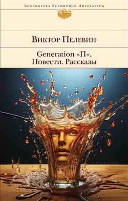 ������� ������ �������� «Generation "�". �������. ��������»