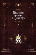  «. 2.    . (Solo Leveling)»