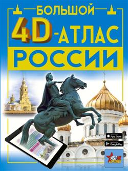    « 4D- »