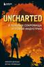   «Uncharted.     »