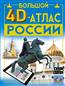   « 4D- »