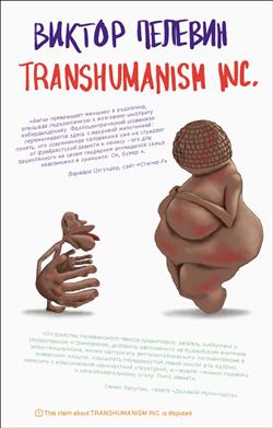   «Transhumanism inc.»