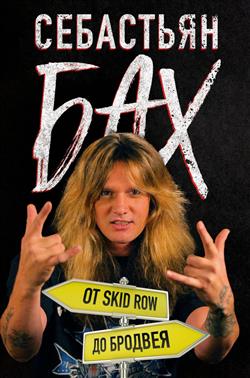   « .  Skid Row  »