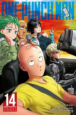 ONE «One-Punch Man 14.  2728.   .  . »