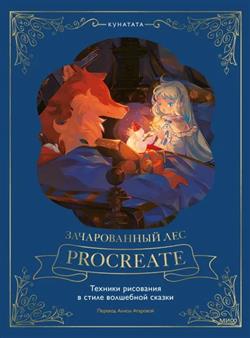  «  Procreate:      »
