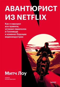   «  Netflix.     ,        »