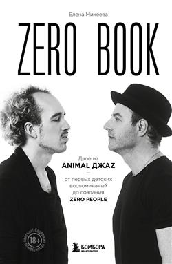  . . «Zero book.   Animal Z      Zero People»