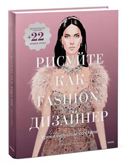   «  fashion-.   »