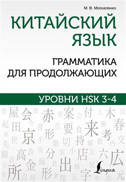    « .   .  HSK 3-4»