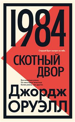 ������ ������ «1984. ������� ����»