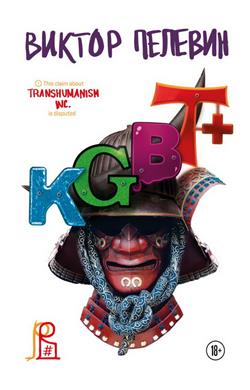    «KGBT+»