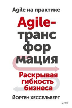   «Agile-.   »