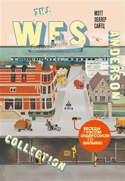    «The Wes Anderson Collection.       »