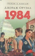   «. . 1984. (  )»