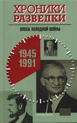  « .   . 1945-1991 »