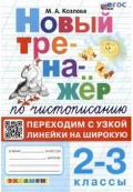  . . «2-3. .  .      . 2024.»