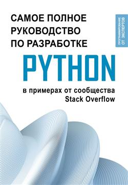 «Python.          Stack Overflow»
