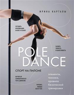   «  . Pole dance. , ,   »