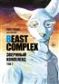   «Beast Complex.  .  2»
