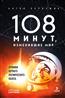    «108 ,  .    »