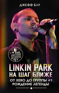   «Linkin Park:   .  Xero   #1:  »