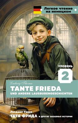   «     . Tante Frieda und andere Lausbubengeschichten.  2»