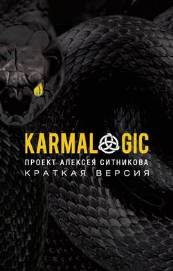    «Karmalogic.  »